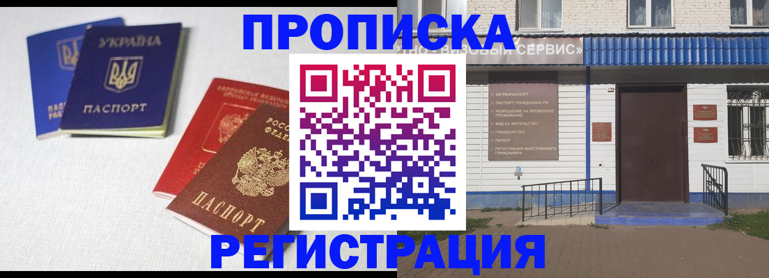 прописка ребенка в Высоковске