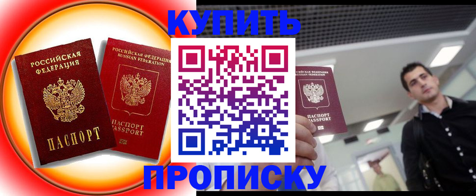 временная прописка в Высоковске