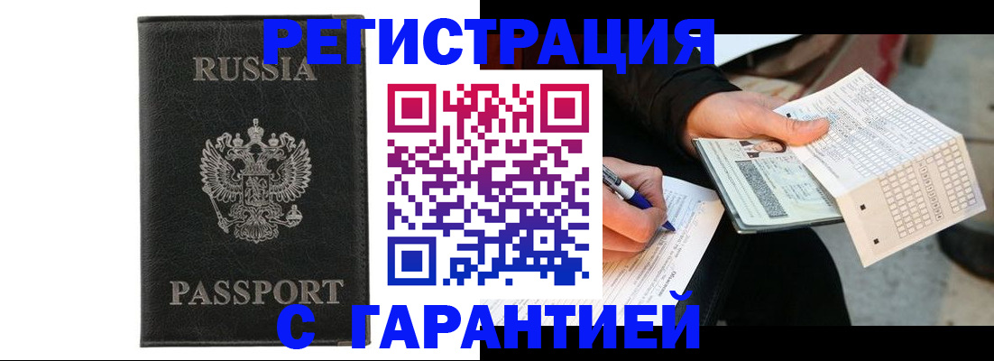 временная регистрация поиск в Высоковске