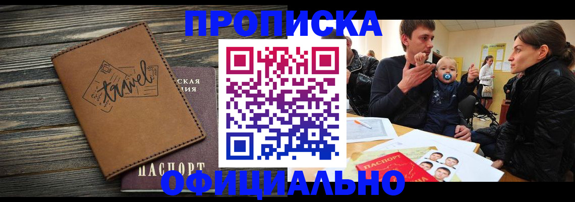 пропишу в квартире в Высоковске