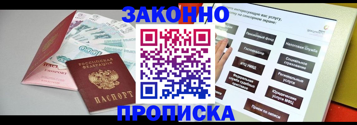 временная регистрация для школы в Высоковске